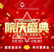 成都醫(yī)大口腔院慶盛典火熱進(jìn)行中，種牙享集采價(jià)瑞典諾貝爾僅9800元起