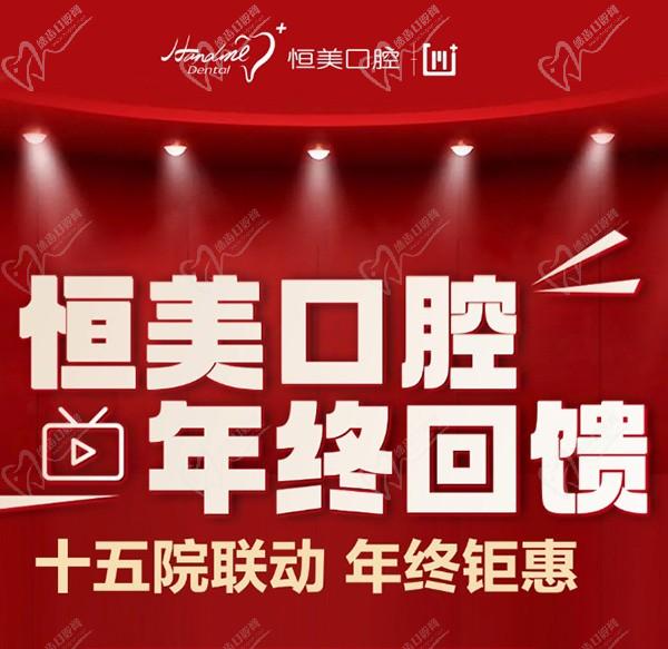 寧波恒美口腔年終優(yōu)惠來(lái)襲，雙旦限時(shí)種植牙矯正折扣超級(jí)劃算