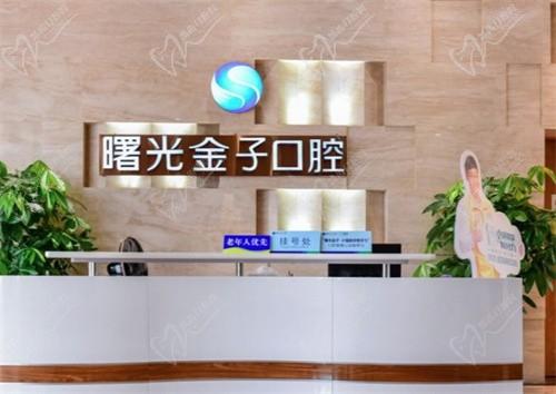 佛山曙光金子口腔門(mén)診部電話(huà)查詢(xún)，預(yù)約流程/醫(yī)院地址打包送你