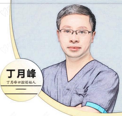 丁月峰