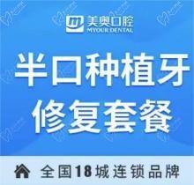 上海美奧口腔半口韓國奧齒泰32222元起！蔡展文即刻allon4很方便