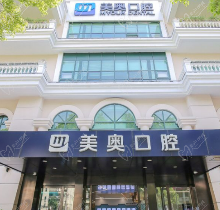 上海美奧口腔2023年價(jià)格表公布，種植牙和牙齒矯正價(jià)格均有波動(dòng)