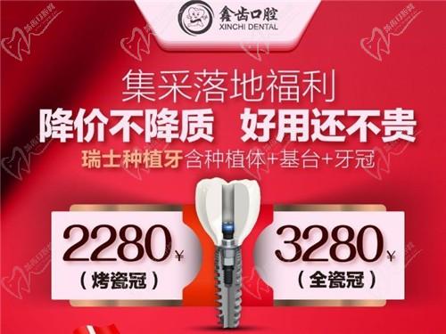 上海歐美/瑞士種植牙2280元是真的，不信看鑫齒口腔連鎖種牙集采落地福利