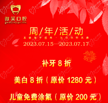 西藏林芝微笑口腔周年盛典活動開啟，種植正畸費用滿減優(yōu)惠不容錯過！