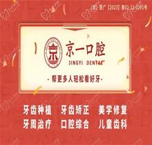 北京京一口腔20周年慶：優(yōu)惠活動盛宴，充值、推薦均有幸運豪禮相送