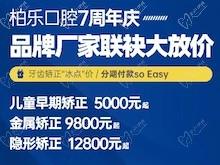 南寧柏樂口腔醫(yī)院七周年慶福利大放送，種植牙|牙齒矯正低至冰點價