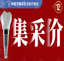 成都圣貝牙科醫(yī)院周年慶典：種植牙矯正優(yōu)惠，充值看牙折上折