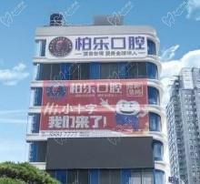 南寧柏樂(lè)口腔醫(yī)院新春好禮大放送！種植|矯正補(bǔ)貼多價(jià)格低福利滿(mǎn)滿(mǎn)