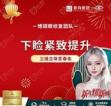 上海愛尚麗格杜園園眼修復(fù)下瞼緊致提升47999起價，口碑真實(shí)反饋好