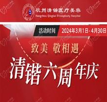 杭州清鍇六周年慶3月啟動，充3萬送5千李保鍇初鼻手術6萬起