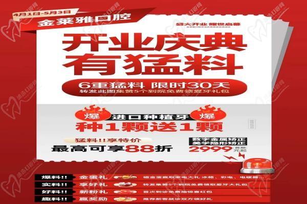 大理金萊雅口腔開業(yè)慶典有猛料！進(jìn)口種植牙種1送1隱形矯正2999元起