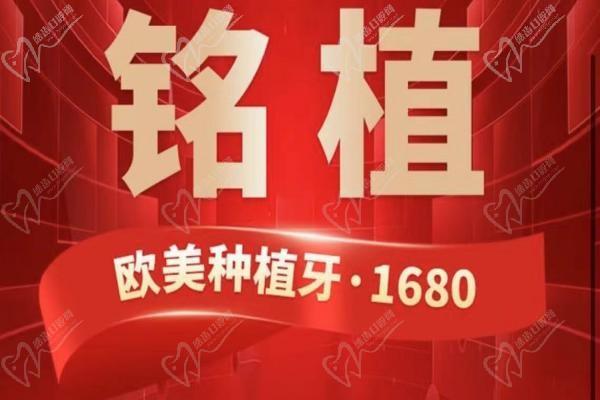 上海銘植口腔這次放大招啦，進(jìn)口種植牙低至1680元起/隱形矯正15800起！