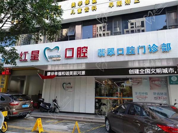 河源紅星口腔價值上萬的套餐只要99元！含免費(fèi)補(bǔ)牙和矯正抵用券等