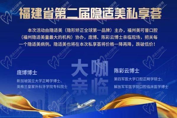 福州美可普口腔牙齒矯正價格下調(diào)，原價30000的隱適美現(xiàn)只要28800！