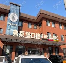 濟(jì)南弗萊堡口腔6.1品牌升級(jí)，安卓健植體強(qiáng)勢(shì)入駐！單顆植體補(bǔ)貼價(jià)4580元