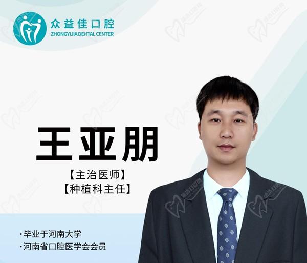 王亞朋