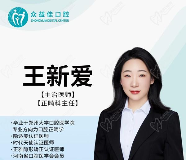 王新愛