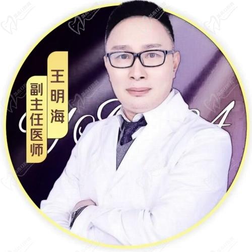 王明海