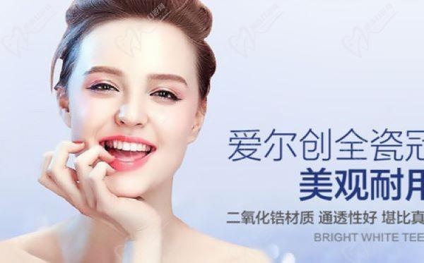 廈門登特口腔醫(yī)院愛爾創(chuàng)全瓷牙1569元起，修復壞牙牙缺損美觀又耐用