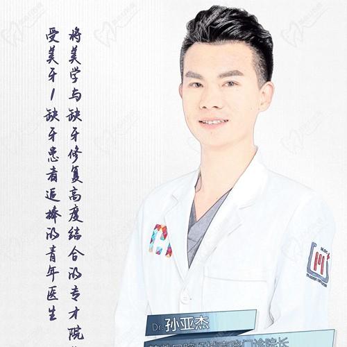 孫亞杰