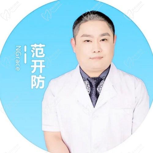 范開防