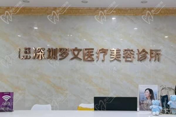 深圳羅文整形醫(yī)院8周年慶典來襲:注射/激光等鉅惠還有4大星品上市！